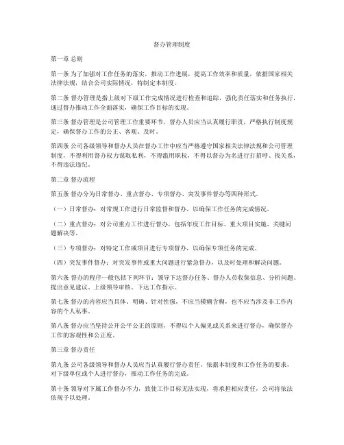 督办管理制度