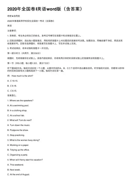 2020年全国卷Ⅰ英语word版（含答案）
