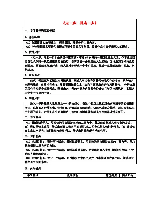 七年级语文上册17《走一步,再走一步》教案(新版)新人教版
