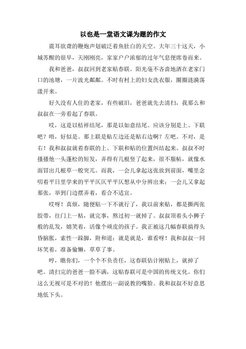 以也是一堂语文课为题的作文