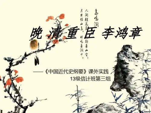 人物评论之李鸿章
