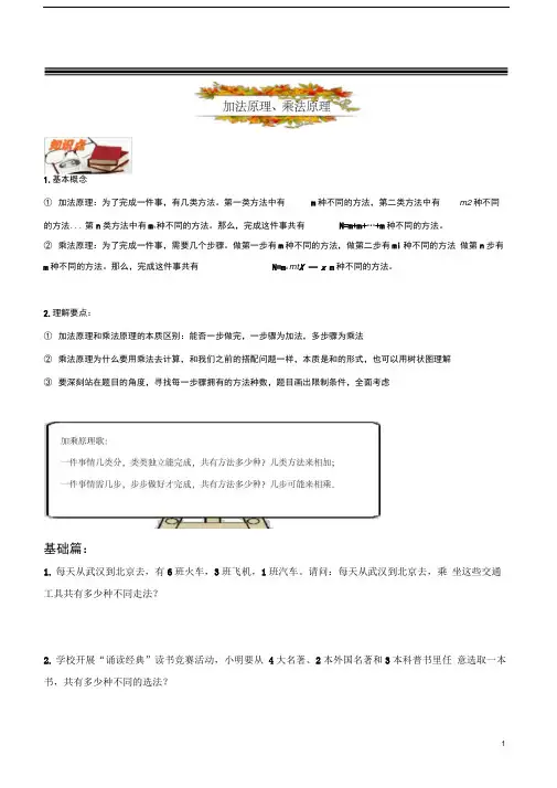 四上奥数3加法原理乘法原理