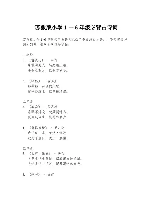 苏教版小学1一6年级必背古诗词