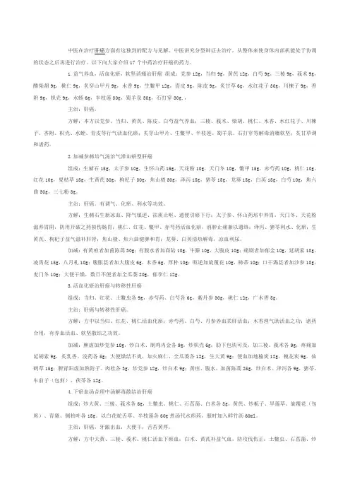 治疗肝癌的中药药方17则