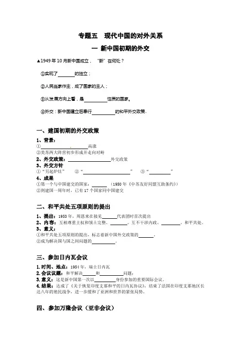 高一历史填空题：专题五 现代中国的对外关系