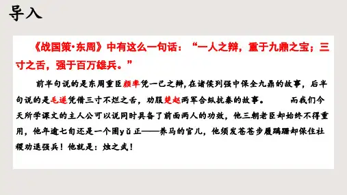 语文统编版必修下册2《烛之武退秦师》(共53张ppt)