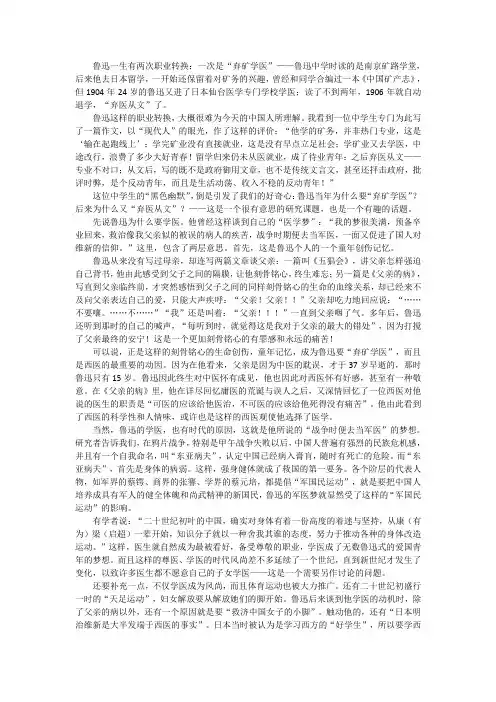 成年鲁迅的兴趣和思想变化