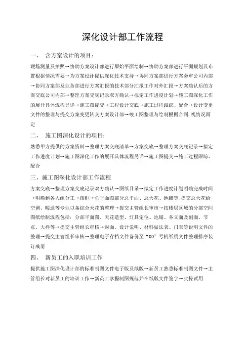 深化设计部工作流程