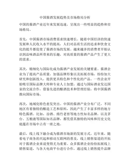 中国酱酒发展趋势及市场格局分析