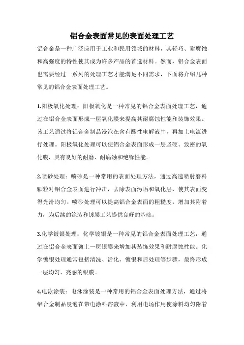 铝合金表面常见的表面处理工艺