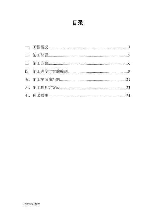 土木工程施工课程设计(含横道图、平面图)