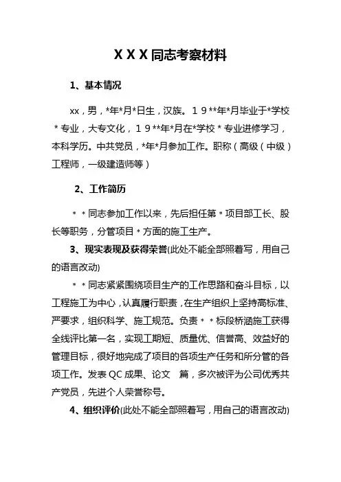 考察材料范本