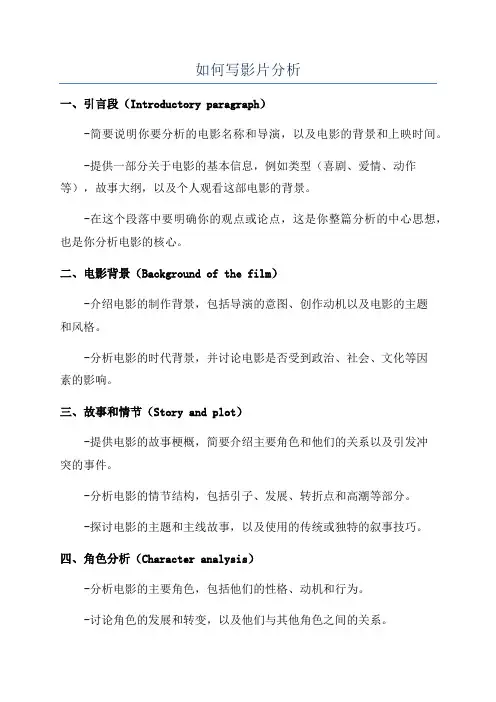 如何写影片分析