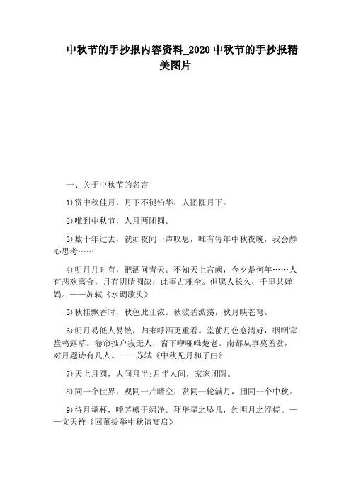 2020中秋节的手抄报精美图片
