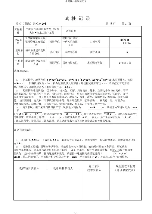 水泥搅拌桩试桩记录