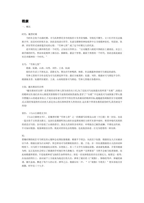 作文素材-人物-嵇康