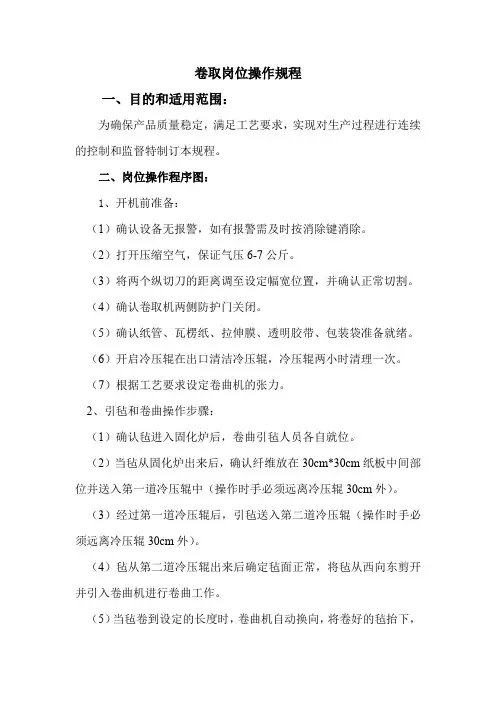 卷取岗位操作规程