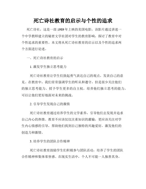 死亡诗社教育的启示与个性的追求