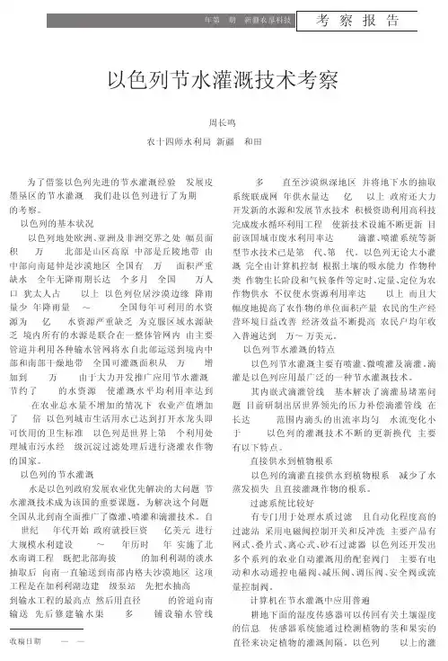 以色列节水灌溉技术考察