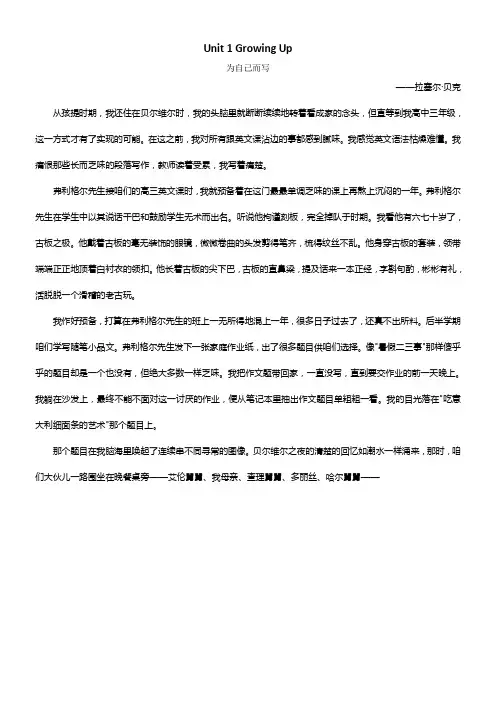 全新版大学英语综合教程(第二版)第一册-课文翻译及课后答案[1]
