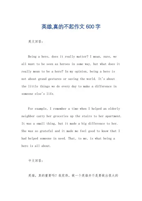 英雄,真的不起作文600字