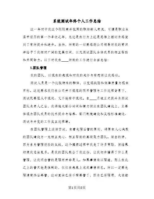 系统测试年终个人工作总结（3篇）