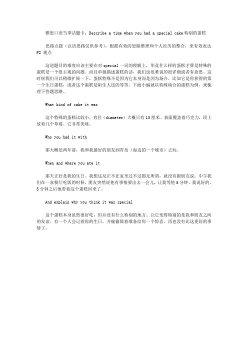 雅思口语当季话题卡：Describe a time when you had a special cake特别的蛋糕.doc