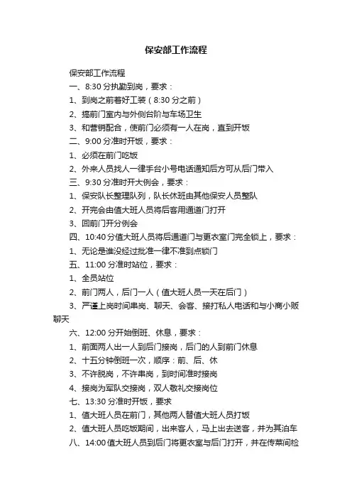保安部工作流程
