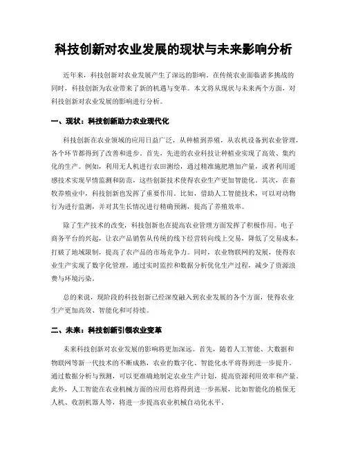 科技创新对农业发展的现状与未来影响分析