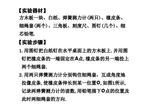 实验三_验证力的平行四边形定则