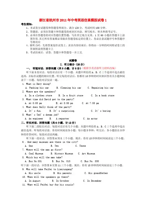浙江省杭州市2011年中考英语仿真模拟试卷1