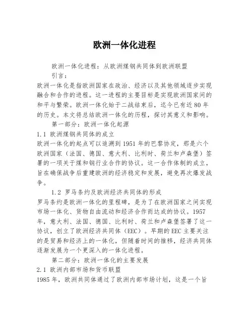 欧洲一体化进程