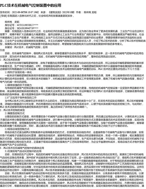 PLC技术在机械电气控制装置中的应用_10