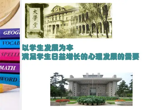 心理健康与德育的区别与整合_【PPT课件】