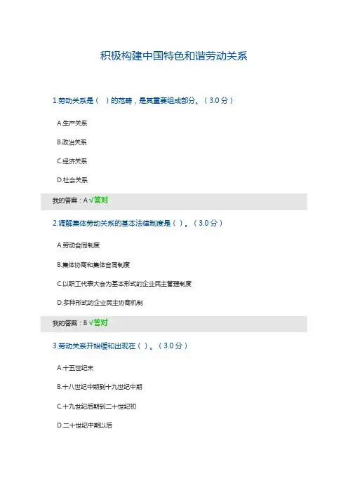 积极构建中国特色和谐劳动关系试题及答案