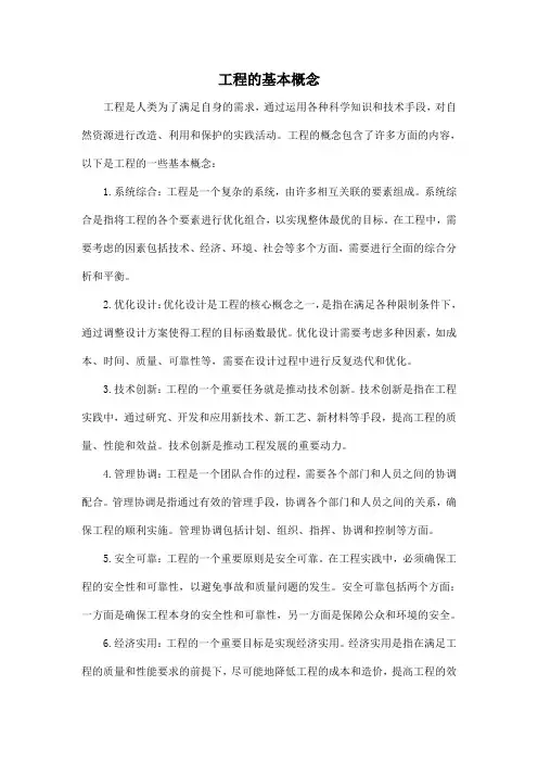 工程的基本概念