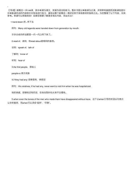 新概念英语第四册：第1课知识点