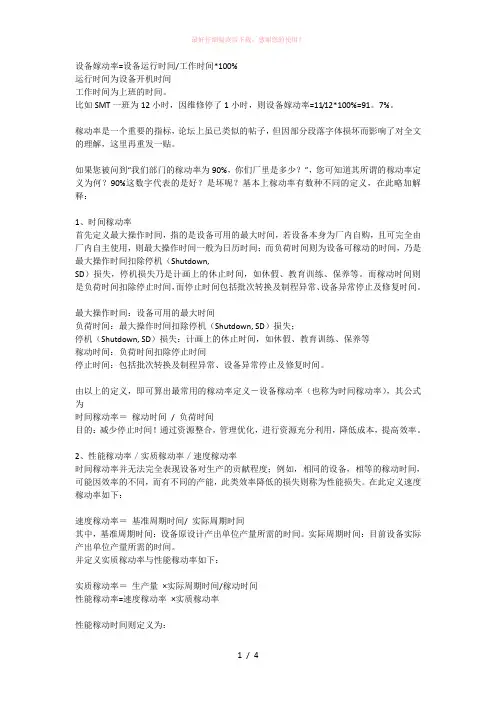 稼动率 讲解