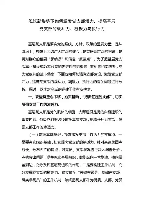 浅议基层党支部提高凝聚力