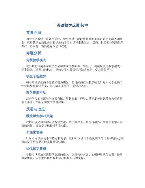 英语教学反思 初中