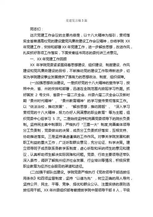党建发言稿3篇_发言稿_