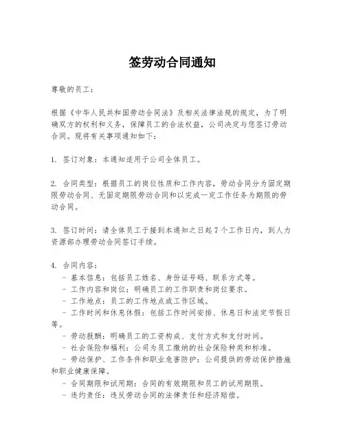 签劳动合同通知