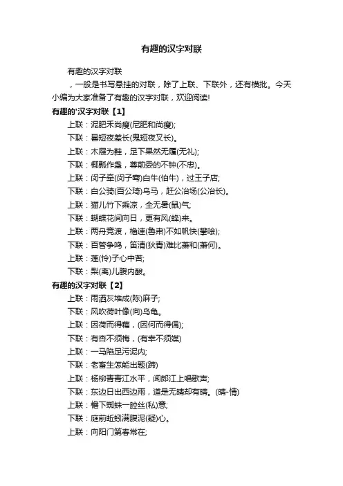 有趣的汉字对联