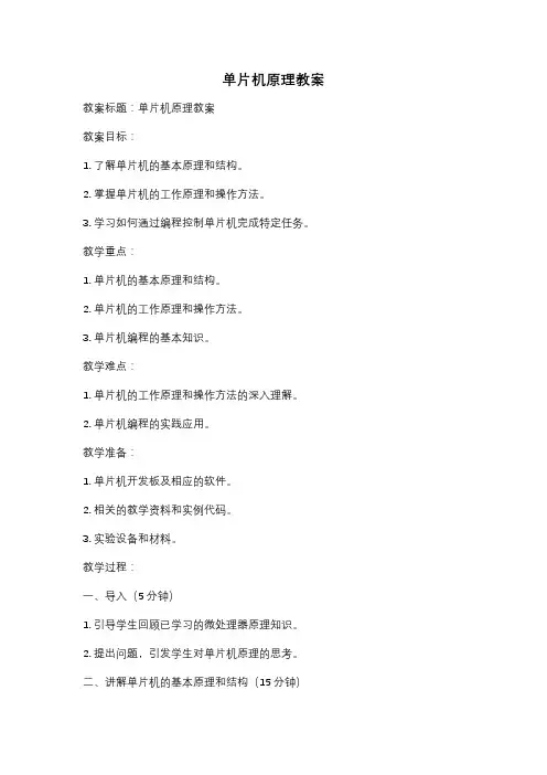 单片机原理教案