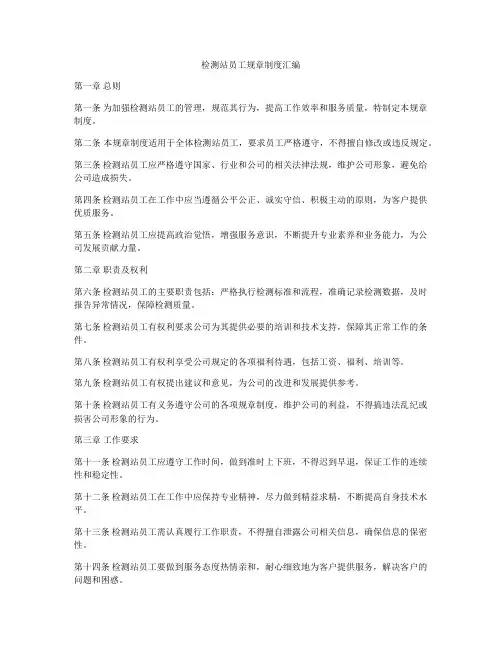 检测站员工规章制度汇编