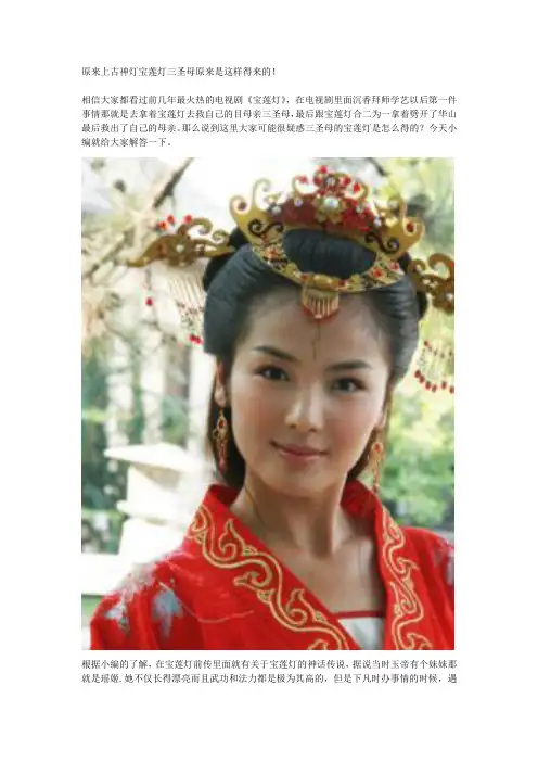 原来上古神灯宝莲灯三圣母原来是这样得来的