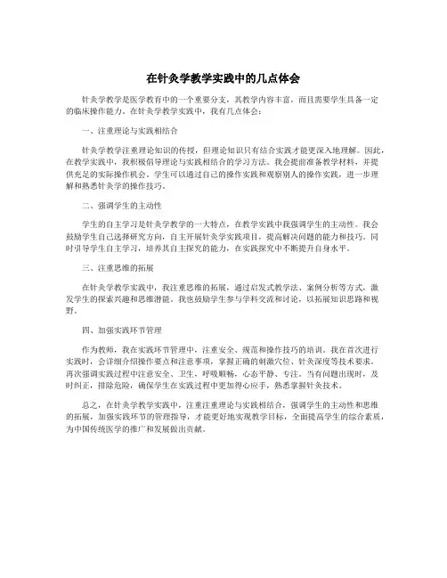 在针灸学教学实践中的几点体会