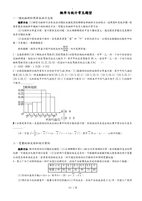 概率与统计常见题型(文)