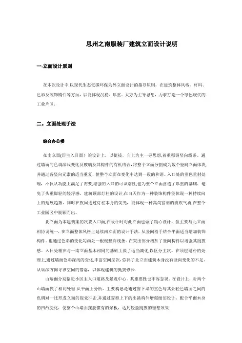 建筑外立面说明