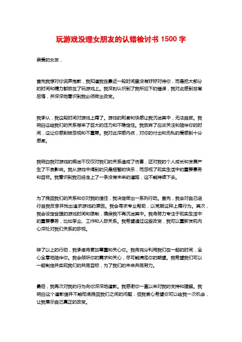 玩游戏没理女朋友的认错检讨书